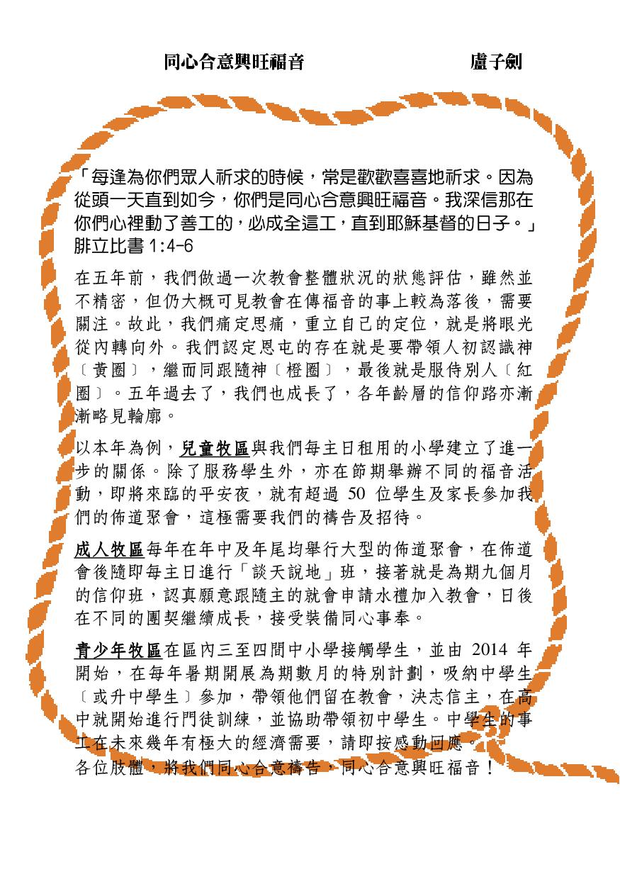 tuen mun christian grace chapel - 2014/12/14 - 同心合意兴旺福音